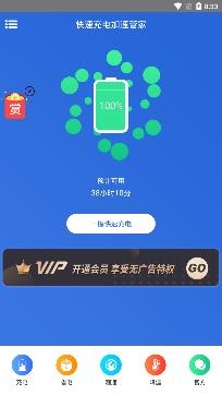 快速充电加速管家app专业版
