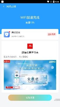 365免费WiFi极速版
