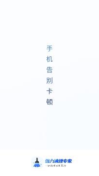 强力清理专家app专业版