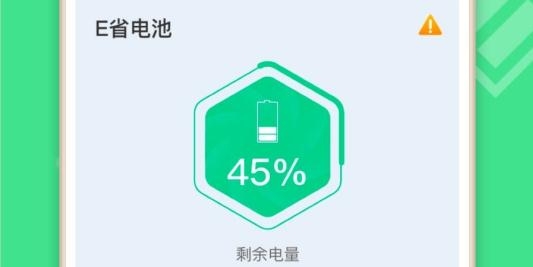 E省电池app手机版