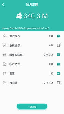 垃圾清理大师app专业版