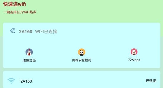 快速连wifi app手机版
