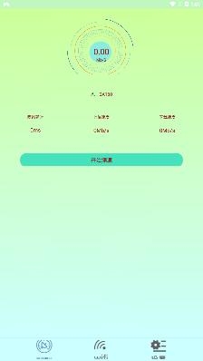 快速连wifi app手机版