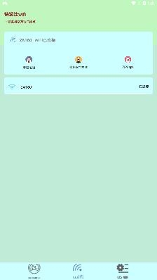 快速连wifi app手机版