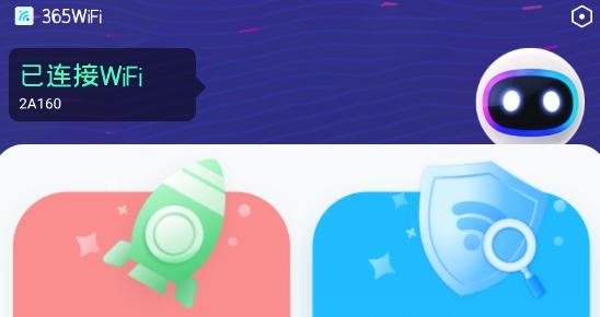 365WiFi app最新版
