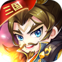三国大作战2023最新免费版手游 v1.0.58安卓版