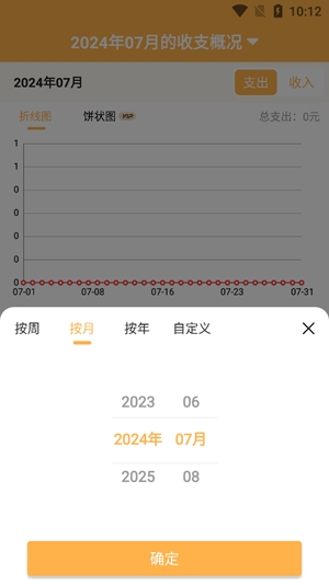 小猪记账本app最新版