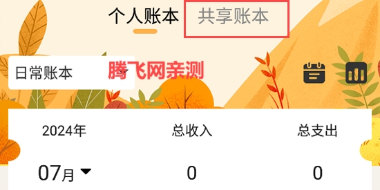 小猪记账本app最新版