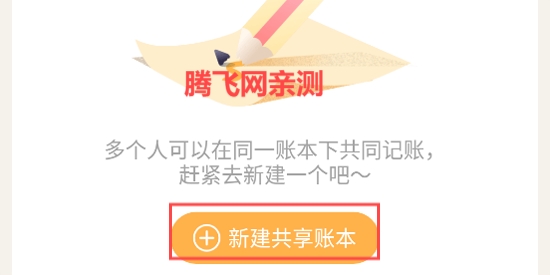 小猪记账本app最新版