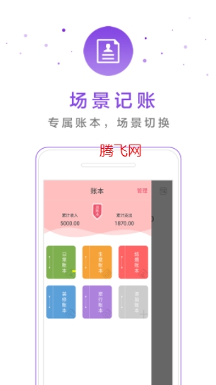 小日子记账本app