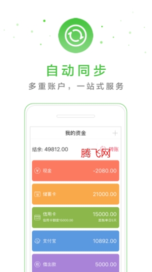小日子记账本app