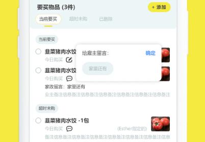 买菜清单app安卓版