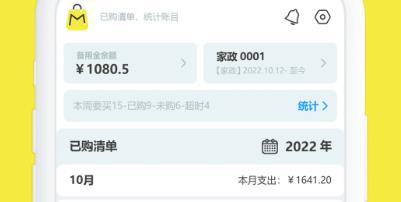 买菜清单app安卓版