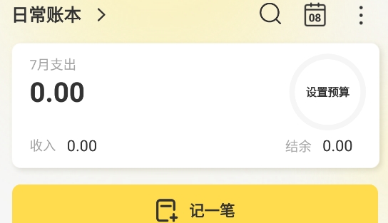 记账小账app官方版