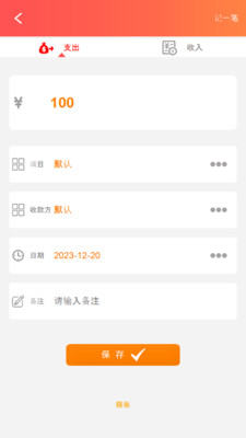 巴可可记账app最新版