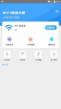 极速WiFi管家app专业版