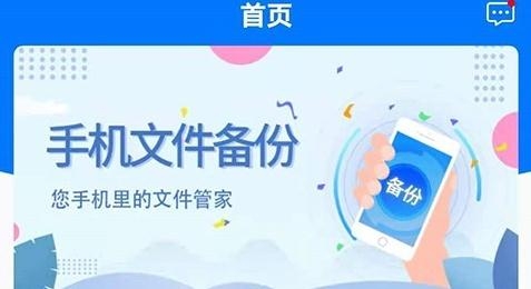 手机备份app最新版