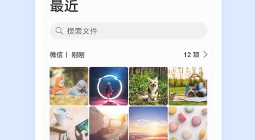 华为自带的文件管理器(Files)