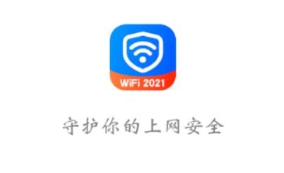 子甘WIFI卫士app官方版