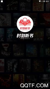 时刻听书app安卓版
