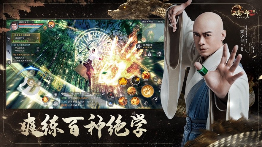 天龙八部2下载安装手机版游戏