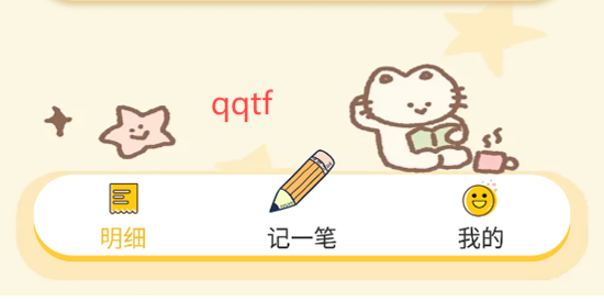 口袋钱记app官方版