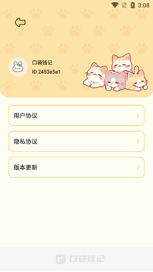 口袋钱记app官方版