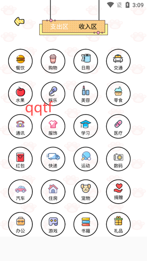 口袋钱记app官方版
