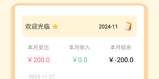 口袋钱记app官方版