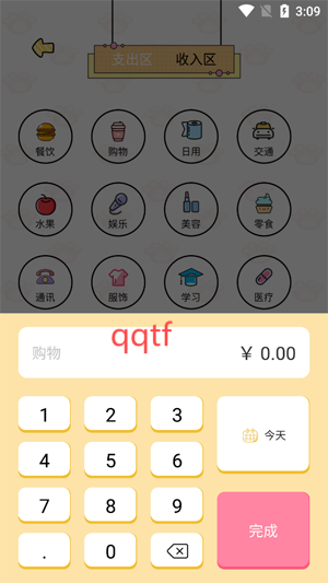 口袋钱记app官方版