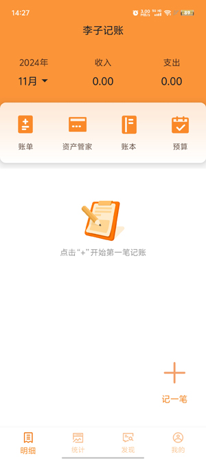 李子记账app官方版