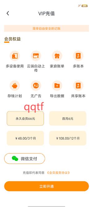 李子记账app官方版