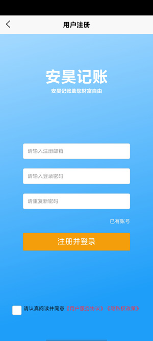 安昊记账app官方版