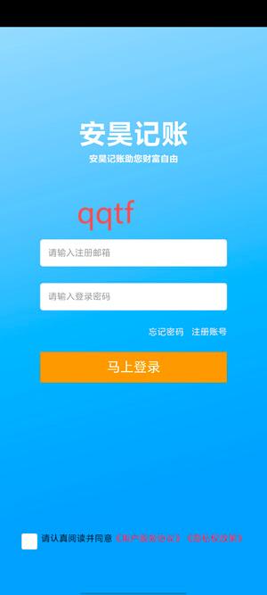 安昊记账app官方版