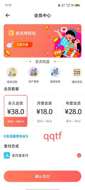 iCost记账app最新版