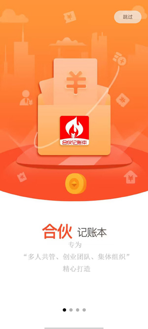 合伙记账本app最新版