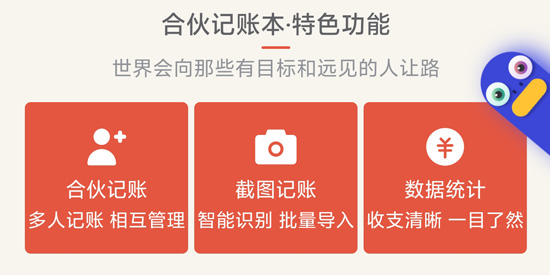 合伙记账本app最新版