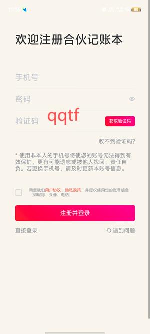 合伙记账本app最新版