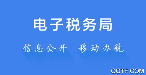 甘肃税务App官方版