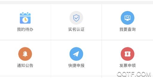 甘肃税务App官方版