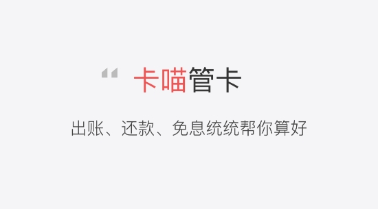 卡喵app安卓版