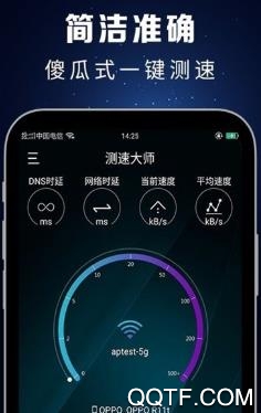 5G测速助手app官方版