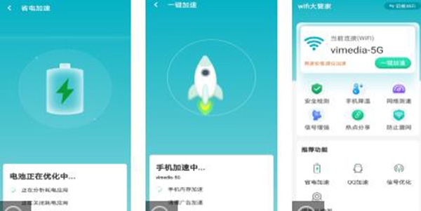 暴雪wifi大管家app专业版 暴雪wifi大管家app专业版
