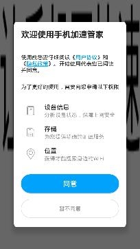 手机加速管家2021最新版 手机加速管家2021最新版