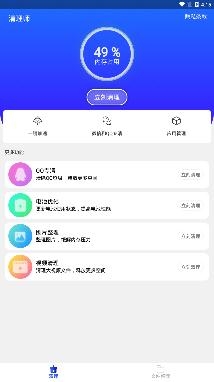 清理师app最新版 清理师app最新版