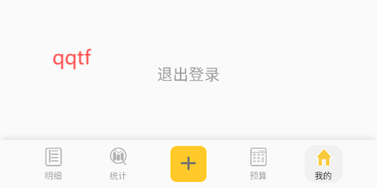 墨求记账app官方版