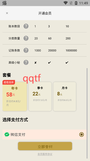 墨求记账app官方版
