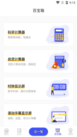 记账日笔记本app官方版