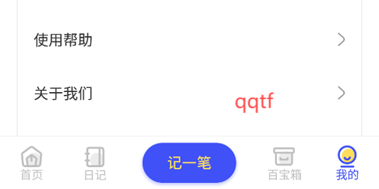 记账日笔记本app官方版