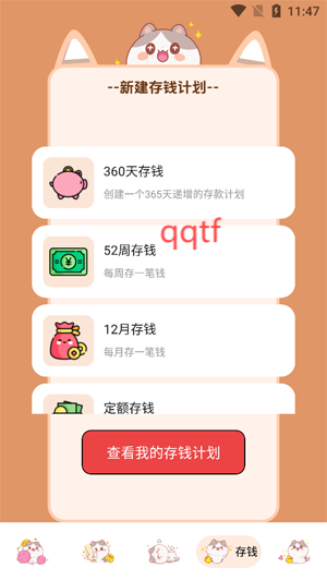 波币记账app官方版